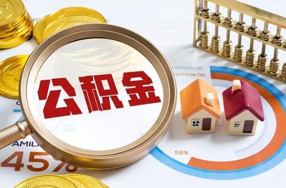吴忠没上班了以前的公积金怎么取（吴忠离职了封存的公积金怎么提取）